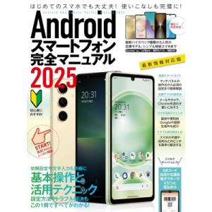 Androidスマートフォン完全マニュアル2024-2025 / スタンダーズ  〔本〕