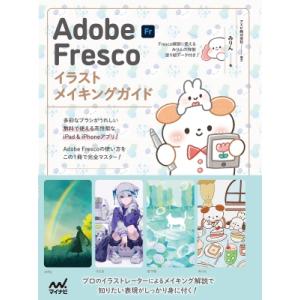 Adobe Fresco イラストメイキングガイド / みりん 〔本〕