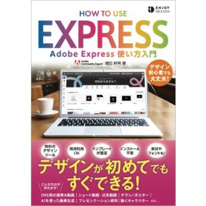 Adobe Express 使い方入門 / 増田幹男 〔本〕