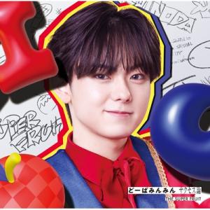 THE SUPER FRUIT / どーぱみんみん サクセス論 【初回限定メンバーソロジャケット盤 ...