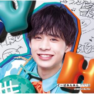 THE SUPER FRUIT / どーぱみんみん サクセス論 【初回限定メンバーソロジャケット盤 ...