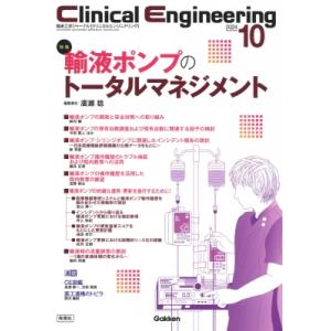 Clinical Engineering 2024年10月号 Vol.35 No.10 / クリニカ...