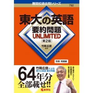 東京大学 理科 理科一類・理科二類・理科三類 2025年版 : bookfan