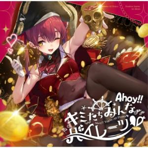 おまけCL付】新品 Ahoy!! キミたちみんなパイレーツ / 宝鐘マリン (CD