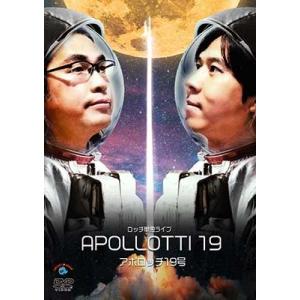ロッチ 単独ライブ 「アポロッチ19号」【DVD】  〔DVD〕