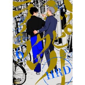 ハッピークソライフ 6 バンブーコミックス  /  Qpaコレクション / はらだ  〔コミック〕