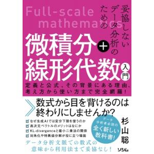 微積分と線形代数入門 杉山聡の高価買取価格
