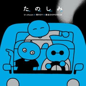 U-zhaan×環ROY×鎮座DOPENESS / たのしみ  〔CD〕