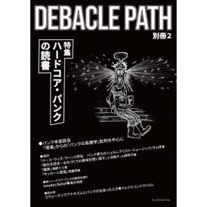 Debacle Path別冊2 特集：ハードコア・パンクの読書 / 鈴木智士  〔本〕