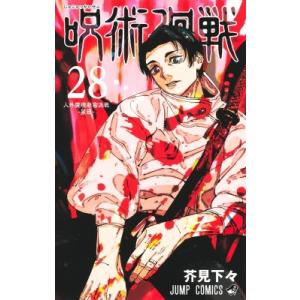 呪術廻戦 28/芥見下々 : bookfan - 通販 - Yahoo!ショッピング