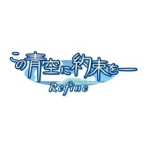 Game Soft (PlayStation 4) / 【PS4】この青空に約束をー Refine ...
