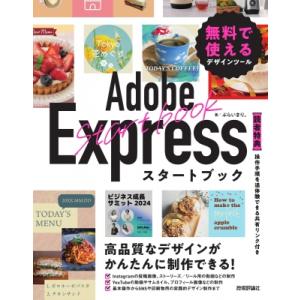 Adobe Expressスタートブック 無料で使えるデザインツール / ぷらいまり。  〔本〕