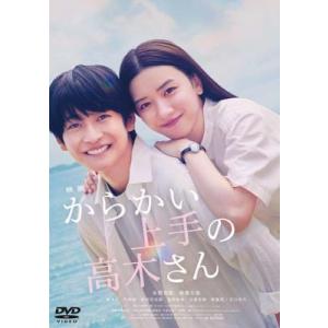 映画 からかい上手の高木さん 【DVD】  〔DVD〕