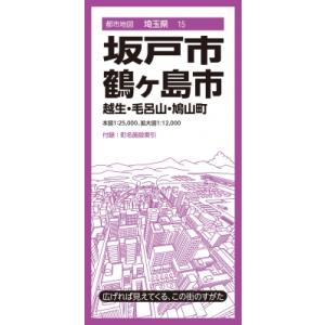 都市地図埼玉県 坂戸・鶴ヶ島市 越生・毛呂山・鳩...の商品画像