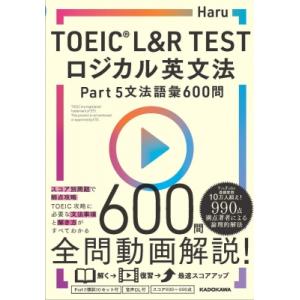 TOEIC(R) L  &amp;  R TEST ロジカル英文法 Part 5 文法語彙 600問 / H...