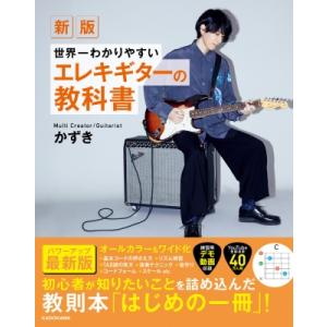 教則本 超入門これなら弾ける！エレキギターの弾き方（DVD付） : e