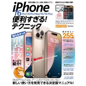 iPhone 16 Pro / 16 Pro Max / 16 / 16 Plus 便利すぎる！テク...