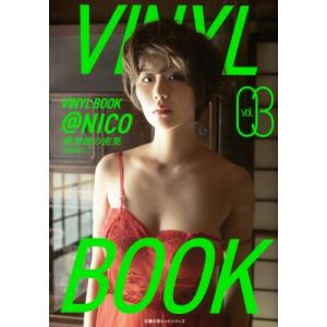 【写真集】VINYL BOOK @NICO vol.01～03セット 写真集】VINYL BOOK @NICO vol.01～03セット 本