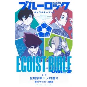 ブルーロック 非全巻 1巻から30巻セット キャラクターブック 小説 Amazon.co.jp: ブルーロック キャラクターブック EGOIST