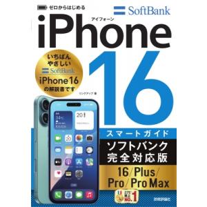 ゼロからはじめる iPhone 16  /  Plus  /  Pro  /  Pro Max スマ...