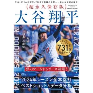 Los Angeles Times OHTANI'S JOURNEY 大谷翔平 世界一への全軌跡 Book