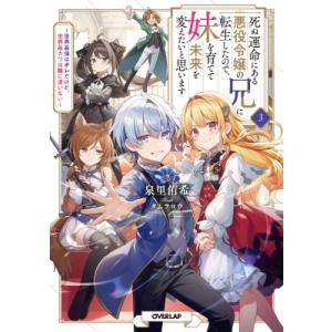 死ぬ運命にある悪役令嬢の兄に転生したので、妹を育てて未来を変えたいと思います 3 -世界最強はオレだ...