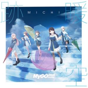 MyGO!!!!! / 跡暖空 国内盤 〔CD〕の商品画像