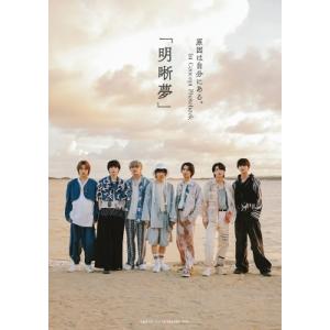 原因は自分にある。1st Concept Photobook 明晰夢 / 原因は自分にある。  〔本...