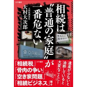 タイトル未定   大村大次郎  〔本〕の高価買取価格