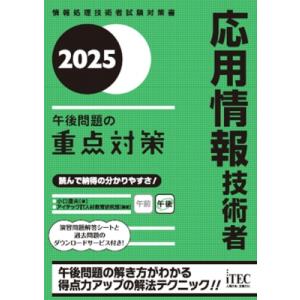 2025 応用情報技術者 午後問題の重点対策 / 小口達夫  〔本〕｜HMV&BOOKS online Yahoo!店