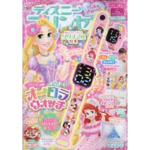 ディズニープリンセス 2024年 12月号 / ディズニープリンセス編集部  〔雑誌〕