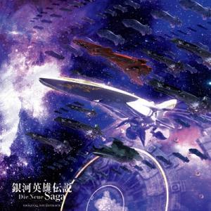 ゲーム ミュージック  / ゲーム 銀河英雄伝説 Die Neue Saga オリジナルサウンドトラ...