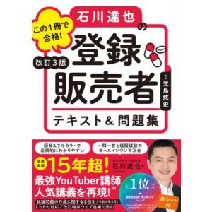 キャリカレ 登録販売者テキスト8冊セット 2021年 Amazon.co.jp: 登録販売者 - ビジネス関連: 本