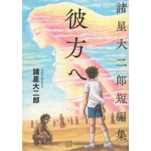 新品 / 諸星大二郎劇場 (1-6巻 最新刊) 全巻セット : 漫画全巻ドット
