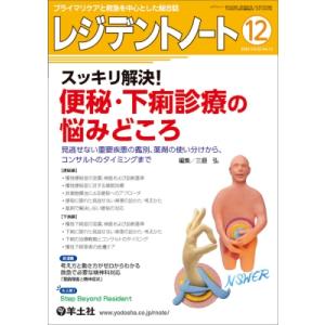 レジデントノート 2024年 12月号 / 三原...の商品画像