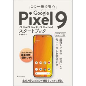 Google Pixel 9 スタートブックの買取情報