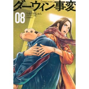 うめざわしゅん ダーウィン事変(9) COMIC : タワーレコード Yahoo!店