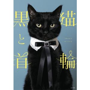 黒猫 tow972090]7″45×5,BLACK CATS/ ブラック・キャッツ – 十和堂