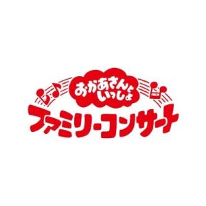 NHK おかあさんといっしょ ファミリーコンサート: うたの図書館【Blu-ray】  〔BLU-R...