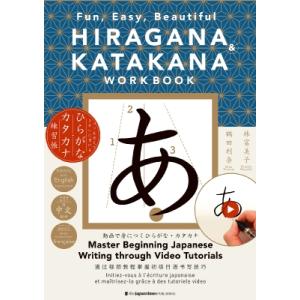 &quot;Hiragana  &amp;  Katakana Workbook:  Fun,  Easy,  Bea...