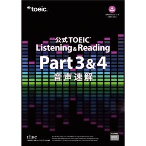 公式TOEIC Listening  &amp;  Reading Part 3  &amp;  4 音声速解 / ...