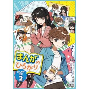まんがのひろがり　まんがの世界の買取情報