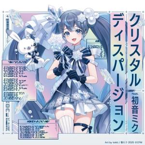 オムニバス(コンピレーション) / クリスタルデ...の商品画像
