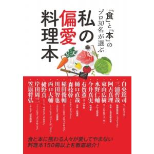 私の偏愛料理本の高価買取価格