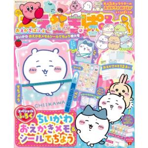 おえかきぱふぇ ちいかわ おえかきメモ  &amp;  シールてちょう特大号 角川SSCムック / 雑誌  ...