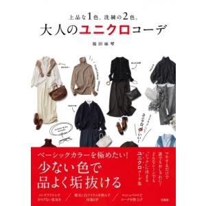 ユニクロコーデ 上品な1色の買取情報