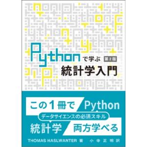 Pythonで学ぶ統計学入門 第2版 Digital Forest / T.haslwanter  ...