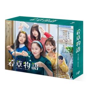 若草物語 DVD-BOX 〔DVD〕の買取情報