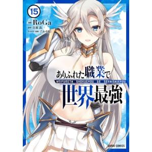 新品 / 世界を救った最強勇者にストーカーされる村娘の話 (1-2巻 最