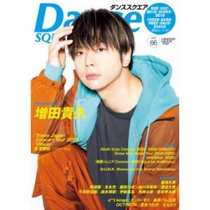 ダンススクエア vol.66【表紙:増田貴久】[...の商品画像